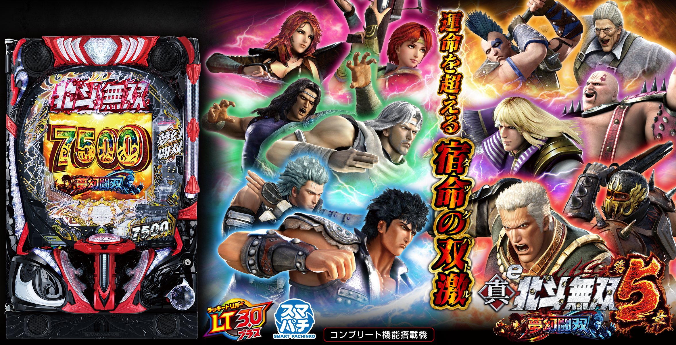 e 真・北斗無双 第5章 夢幻闘双